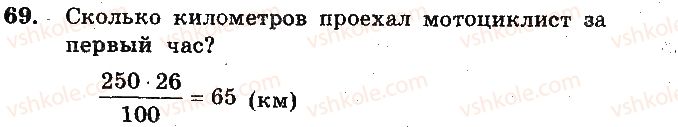 фото задание 69 - вариант 3