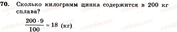 фото задание 70 - вариант 3