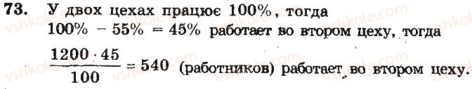 фото задание 73 - вариант 3