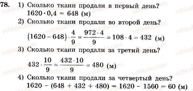 фото задание 78 - вариант 3