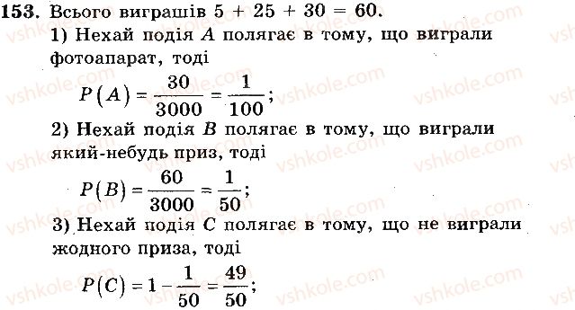 фото задание 153 - вариант 4