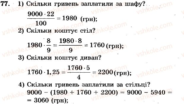 фото задание 77 - вариант 4