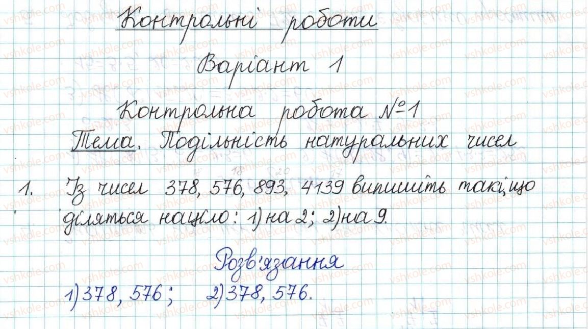 фото задание 1 - контрольна робота №1. подільність натуральних чисел - варіант 1 - контрольні роботи