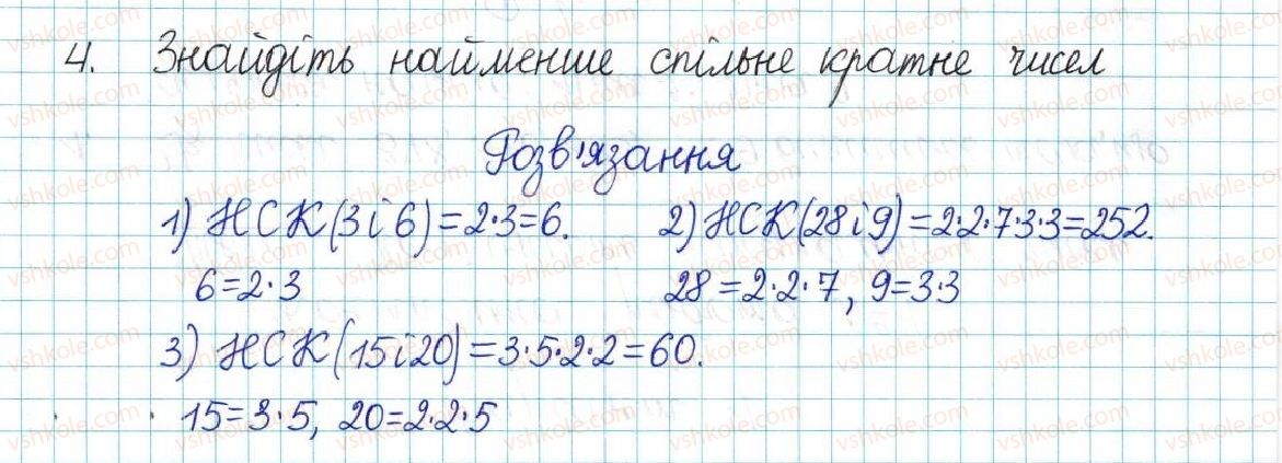 фото задание 4 - контрольна робота №1. подільність натуральних чисел - варіант 1 - контрольні роботи
