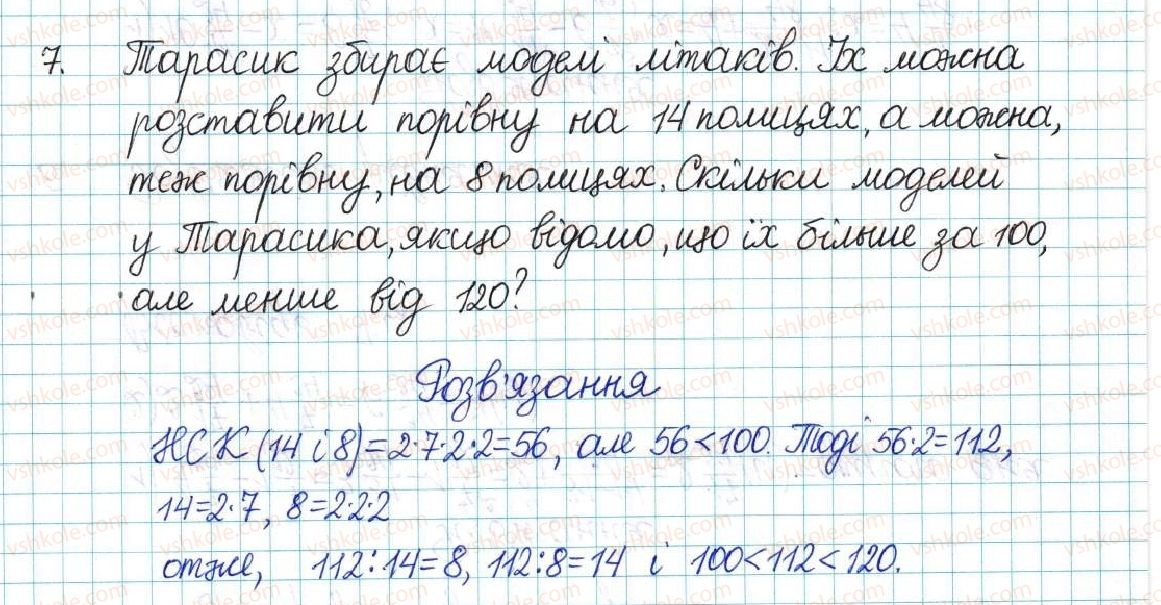 фото задание 7 - контрольна робота №1. подільність натуральних чисел - варіант 1 - контрольні роботи
