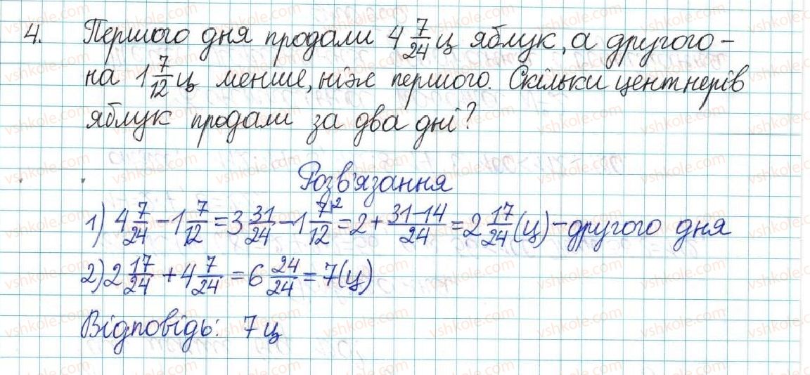 фото задание 4 - контрольна робота №2. порівняння, додавання і віднімання дробів - варіант 1 - контрольні роботи
