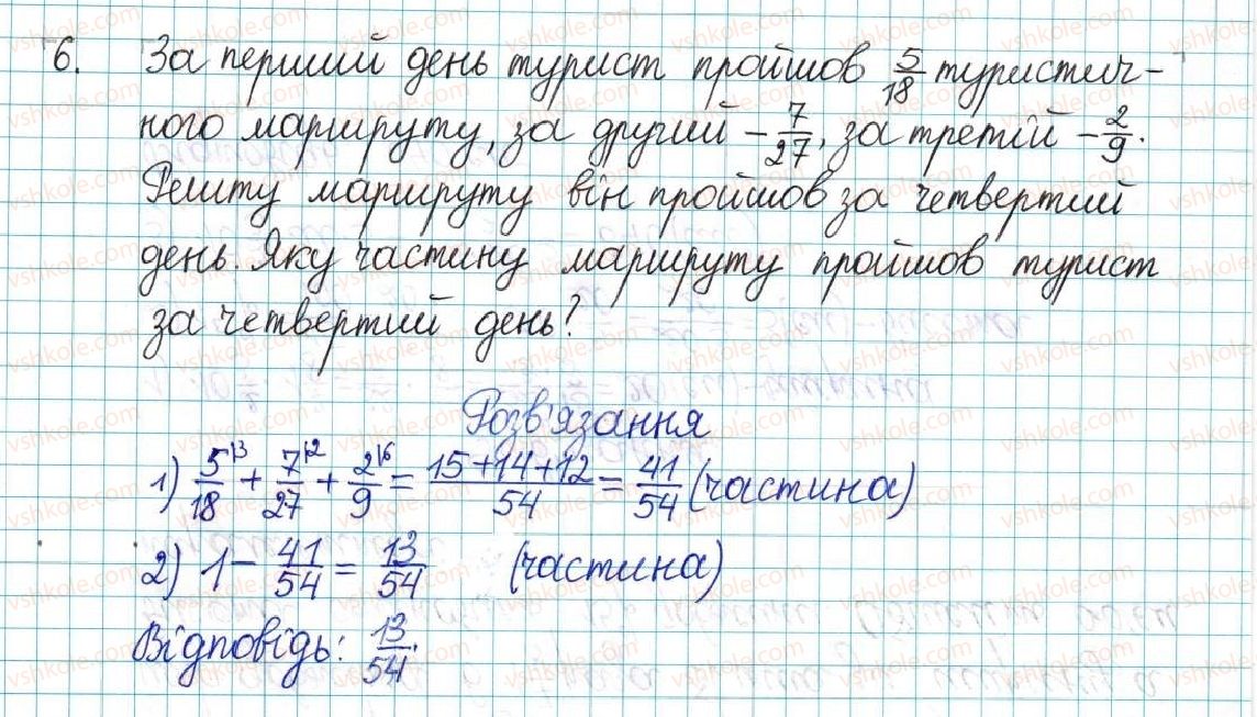 фото задание 6 - контрольна робота №2. порівняння, додавання і віднімання дробів - варіант 1 - контрольні роботи