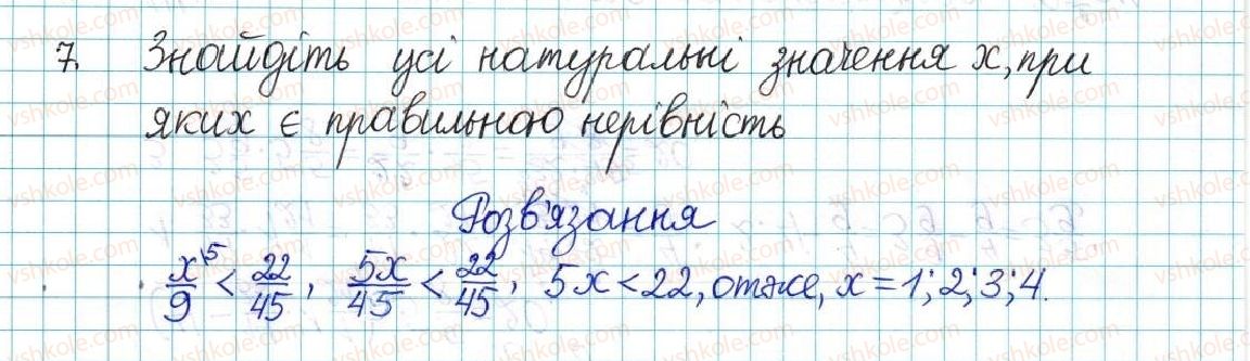 фото задание 7 - контрольна робота №2. порівняння, додавання і віднімання дробів - варіант 1 - контрольні роботи