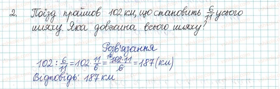 фото задание 2 - контрольна робота №4. ділення дробів - варіант 1 - контрольні роботи