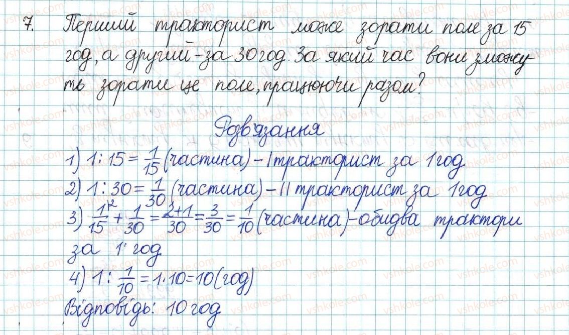 фото задание 7 - контрольна робота №4. ділення дробів - варіант 1 - контрольні роботи