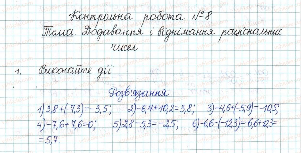 фото задание 1 - контрольна робота №8. додавання і віднімання раціональних чисел - варіант 1 - контрольні роботи