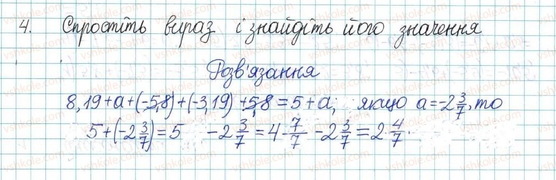 фото задание 4 - контрольна робота №8. додавання і віднімання раціональних чисел - варіант 1 - контрольні роботи