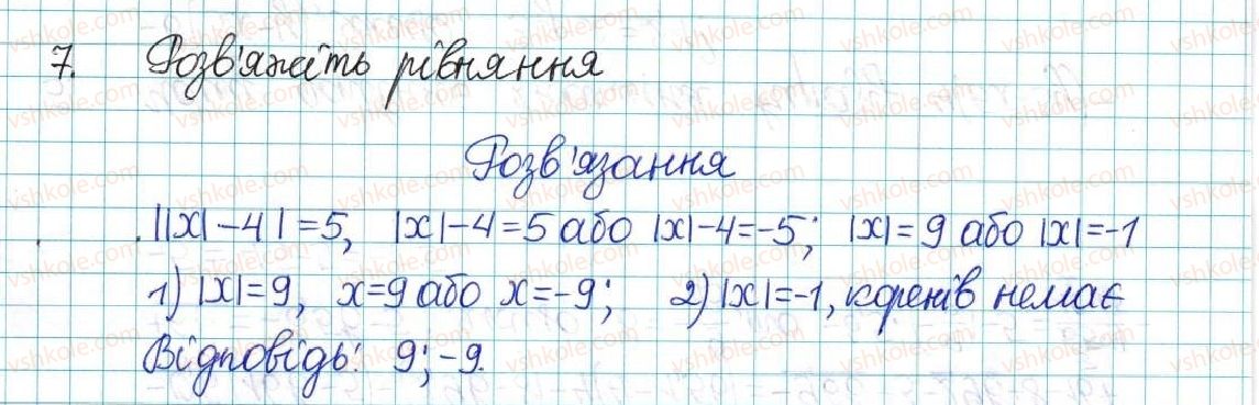 фото задание 7 - контрольна робота №8. додавання і віднімання раціональних чисел - варіант 1 - контрольні роботи