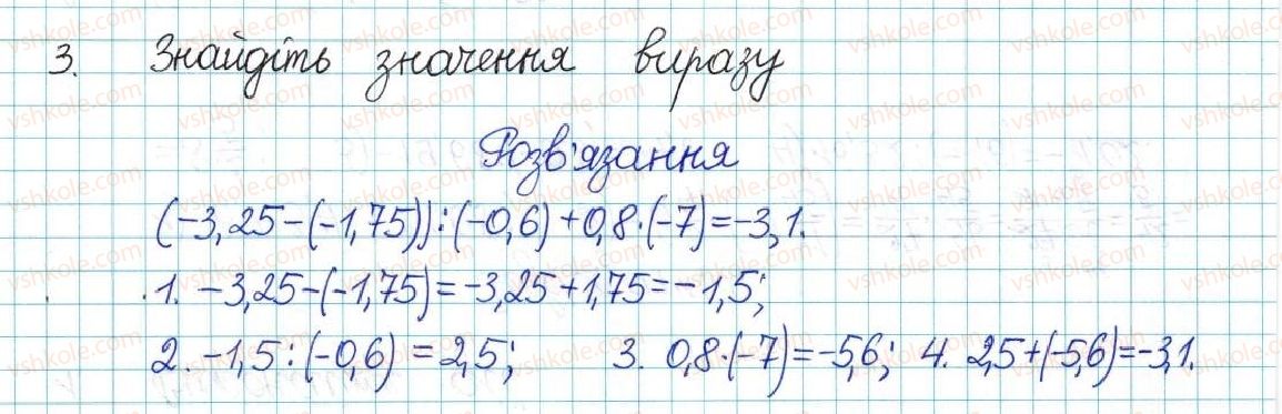 фото задание 3 - контрольна робота №9. множення і ділення раціональних чисел - варіант 1 - контрольні роботи