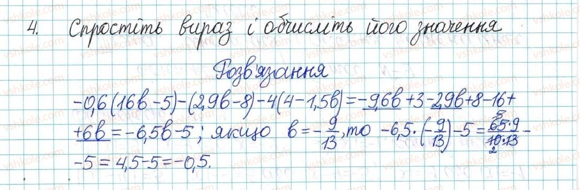 фото задание 4 - контрольна робота №9. множення і ділення раціональних чисел - варіант 1 - контрольні роботи