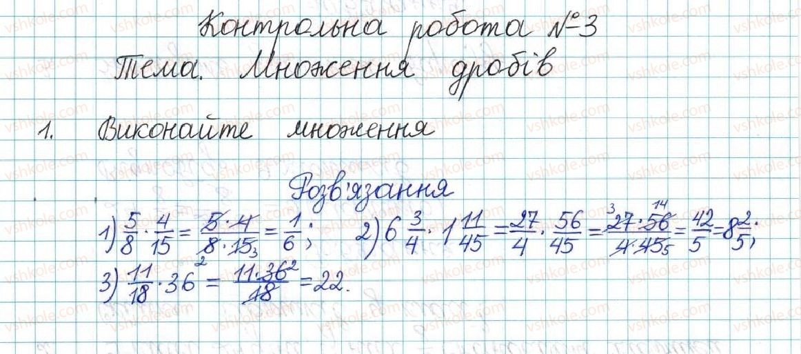 фото задание 1 - контрольна робота №з. множення дробів - варіант 1 - контрольні роботи