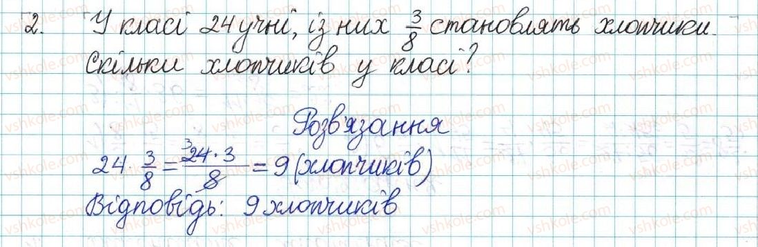 фото задание 2 - контрольна робота №з. множення дробів - варіант 1 - контрольні роботи