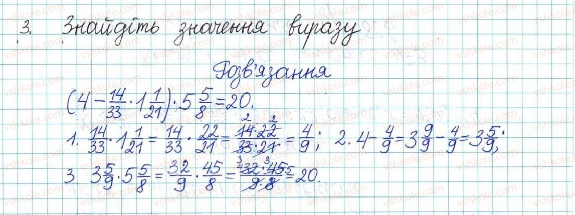 фото задание 3 - контрольна робота №з. множення дробів - варіант 1 - контрольні роботи