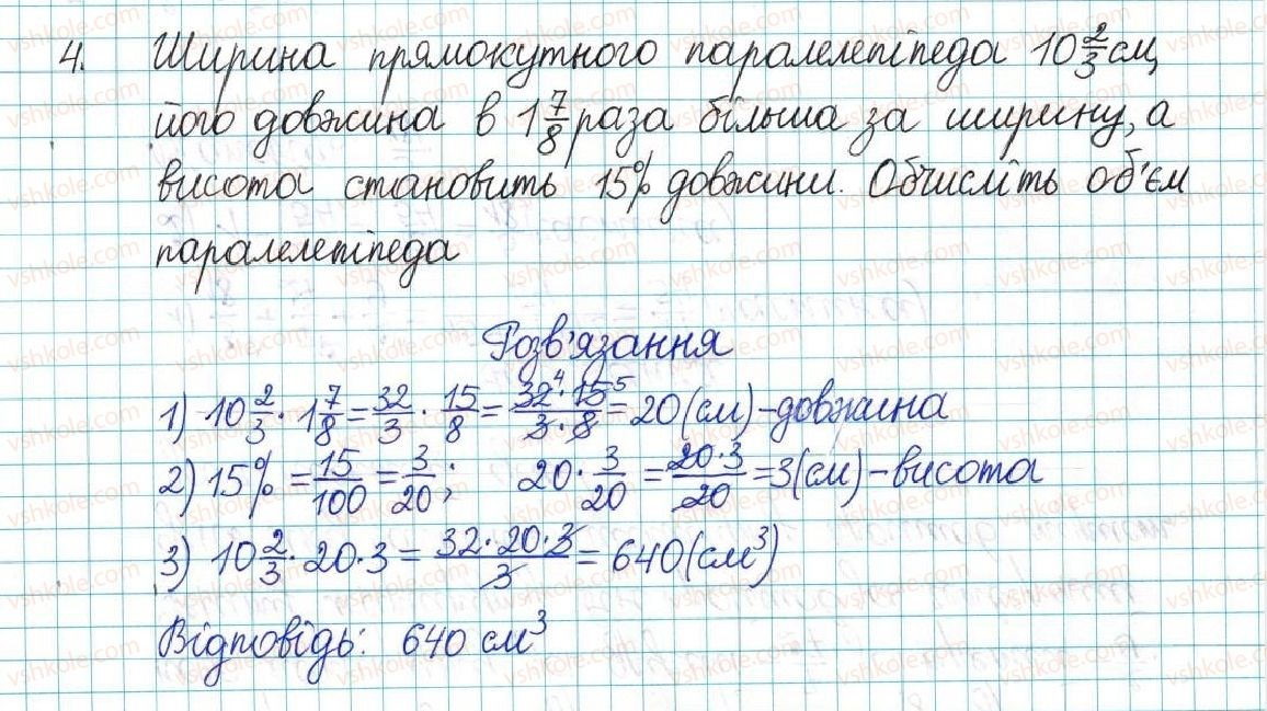 фото задание 4 - контрольна робота №з. множення дробів - варіант 1 - контрольні роботи
