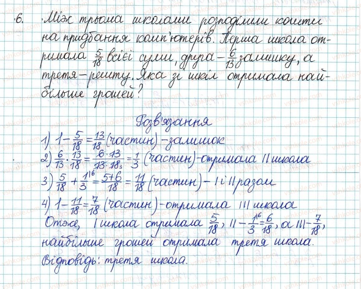 фото задание 6 - контрольна робота №з. множення дробів - варіант 1 - контрольні роботи