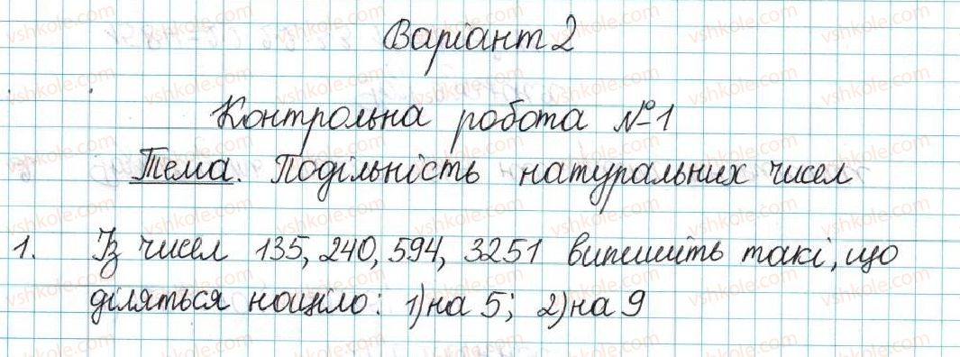 фото задание 1 - контрольна робота №1. подільність натуральних чисел - варіант 2 - контрольні роботи
