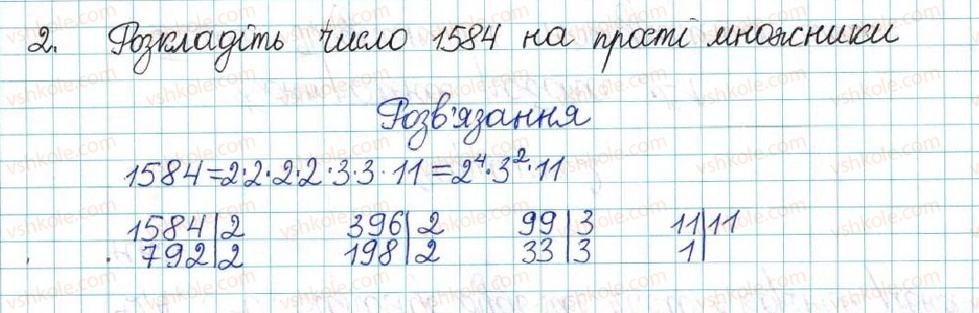 фото задание 2 - контрольна робота №1. подільність натуральних чисел - варіант 2 - контрольні роботи
