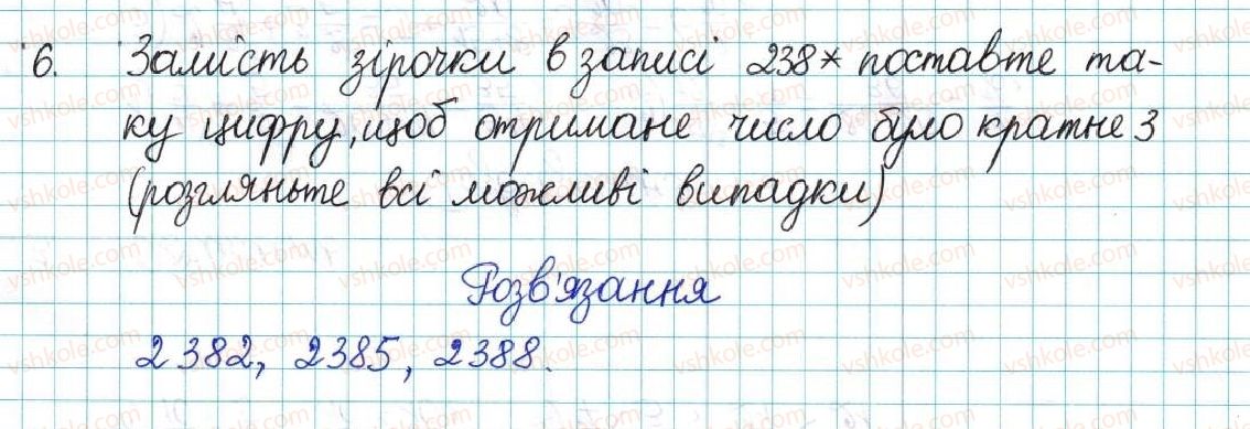 фото задание 6 - контрольна робота №1. подільність натуральних чисел - варіант 2 - контрольні роботи