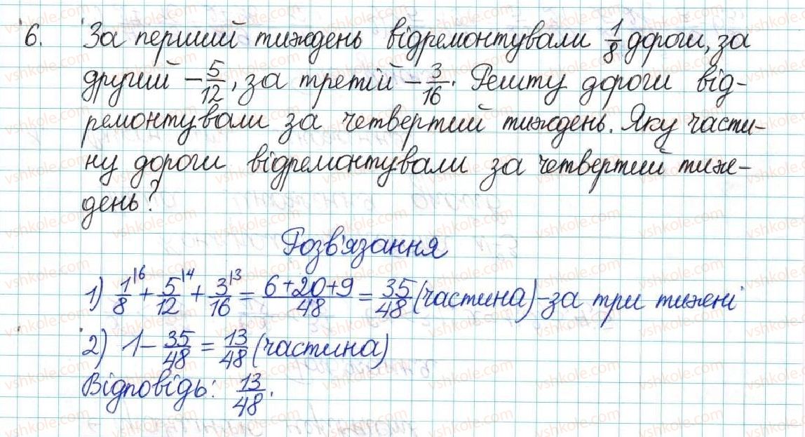 фото задание 6 - контрольна робота №2. порівняння, додавання і віднімання дробів - варіант 2 - контрольні роботи