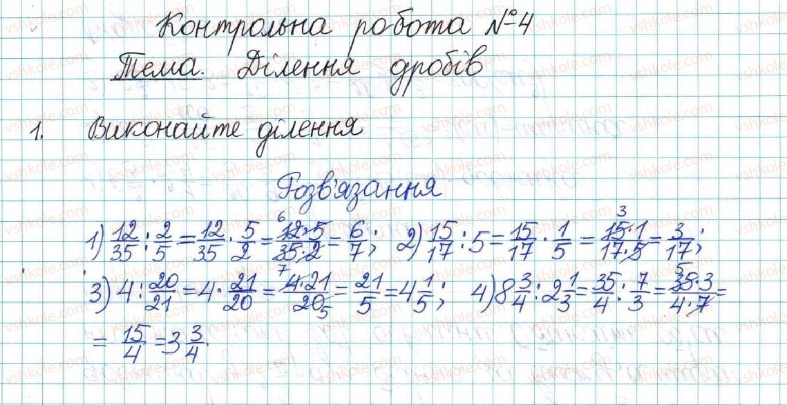 фото задание 1 - контрольна робота №4. ділення дробів - варіант 2 - контрольні роботи