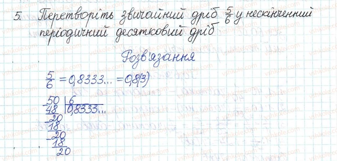 фото задание 5 - контрольна робота №4. ділення дробів - варіант 2 - контрольні роботи