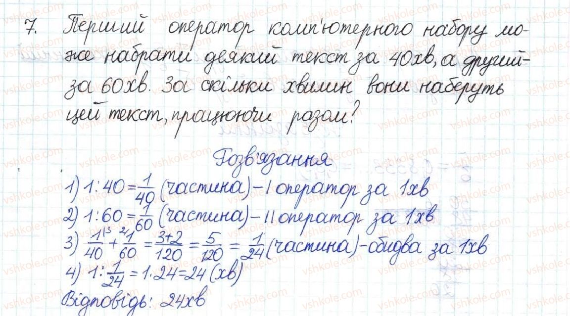 фото задание 7 - контрольна робота №4. ділення дробів - варіант 2 - контрольні роботи