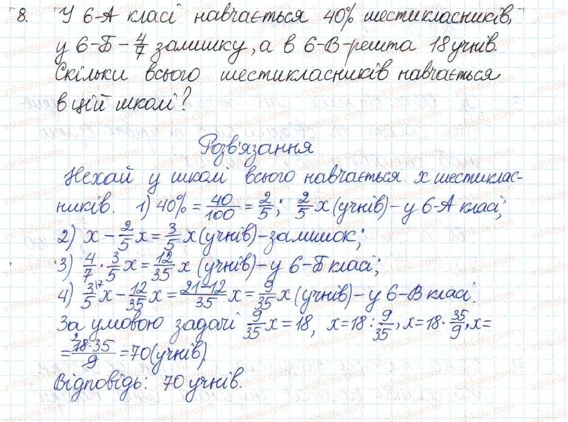 фото задание 8 - контрольна робота №4. ділення дробів - варіант 2 - контрольні роботи