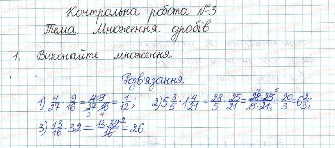 фото задание 1 - контрольна робота №з. множення дробів - варіант 2 - контрольні роботи