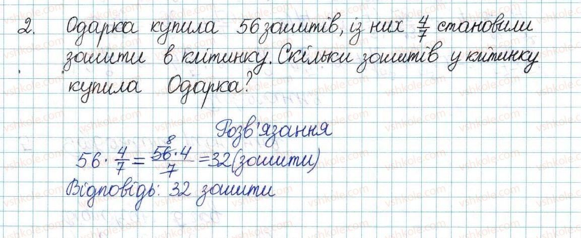 фото задание 2 - контрольна робота №з. множення дробів - варіант 2 - контрольні роботи