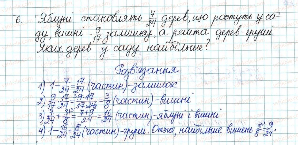фото задание 6 - контрольна робота №з. множення дробів - варіант 2 - контрольні роботи