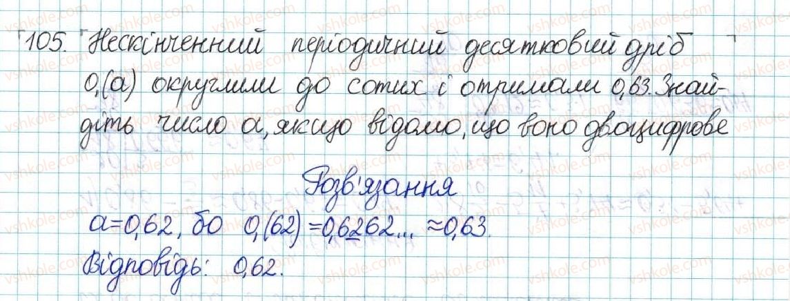 фото задание 105 - варіант 1 - вправи