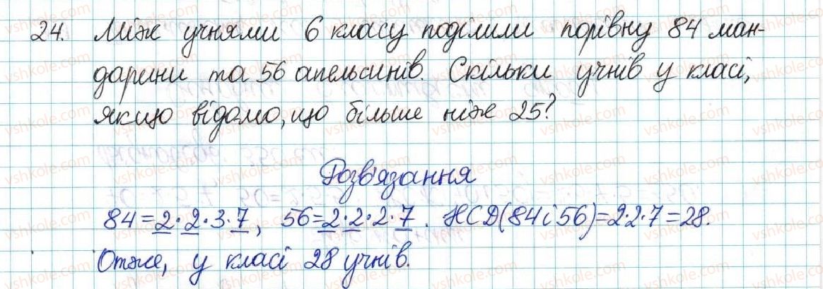 фото задание 24 - варіант 1 - вправи