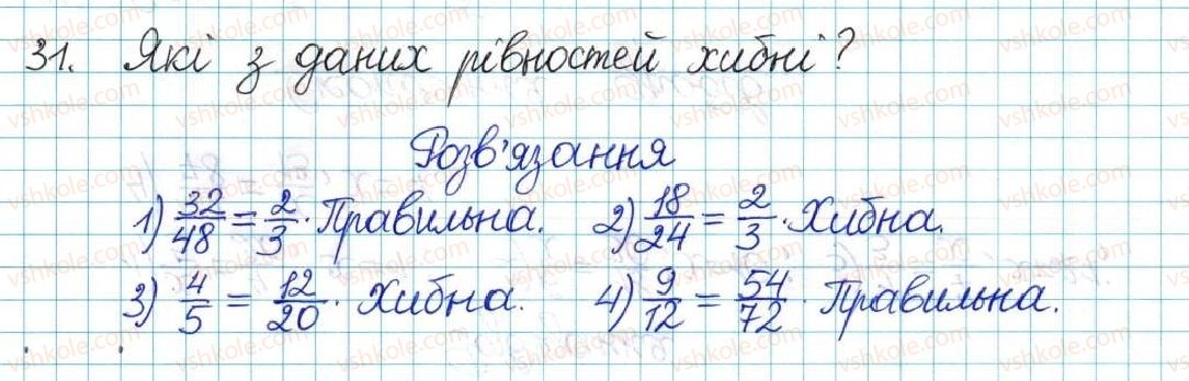фото задание 31 - варіант 1 - вправи
