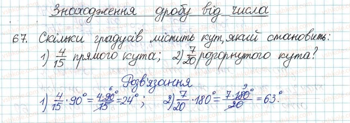 фото задание 67 - варіант 1 - вправи