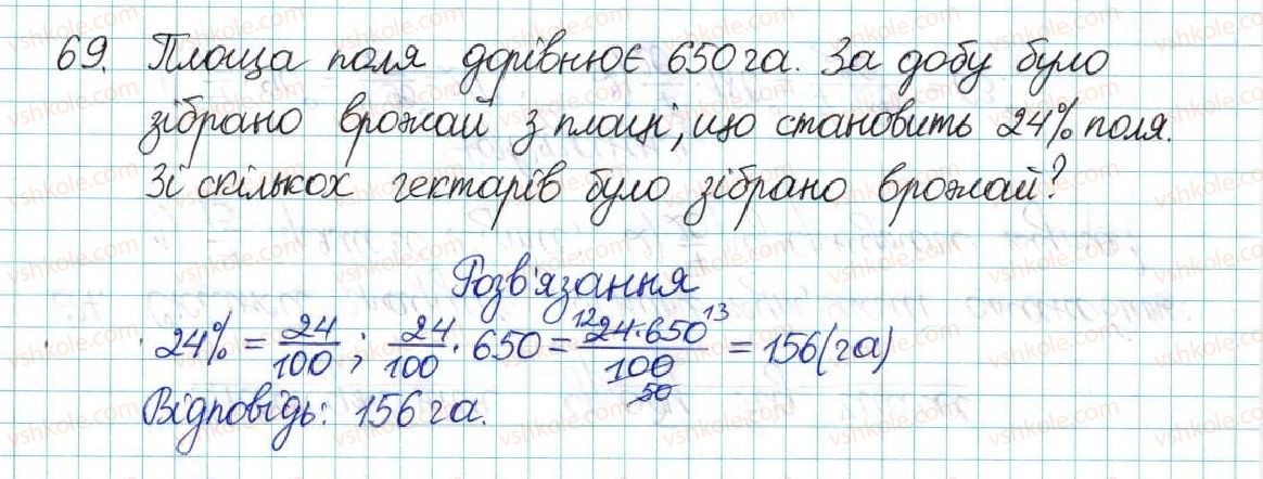 фото задание 69 - варіант 1 - вправи