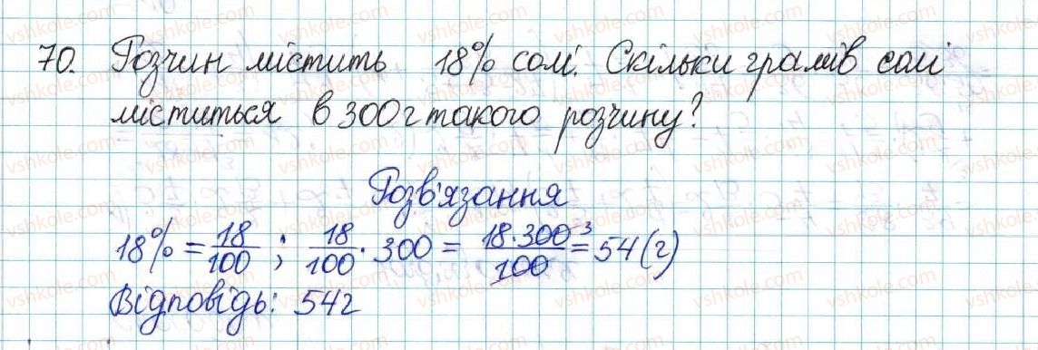 фото задание 70 - варіант 1 - вправи