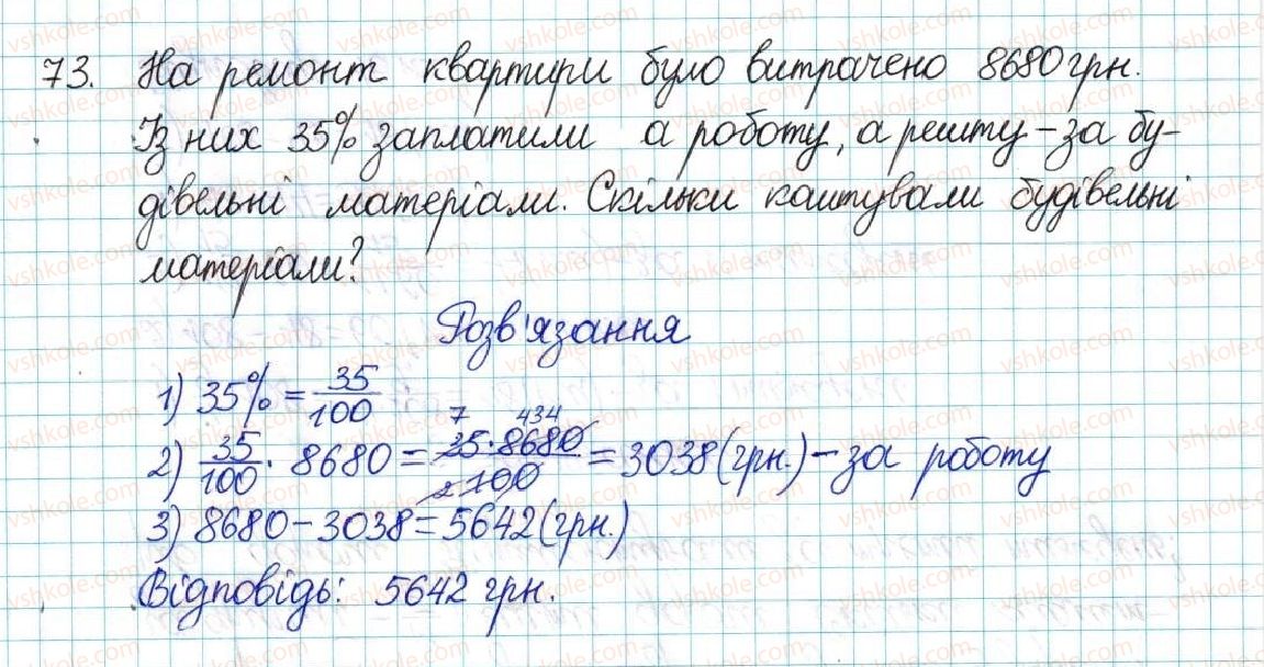 фото задание 73 - варіант 1 - вправи