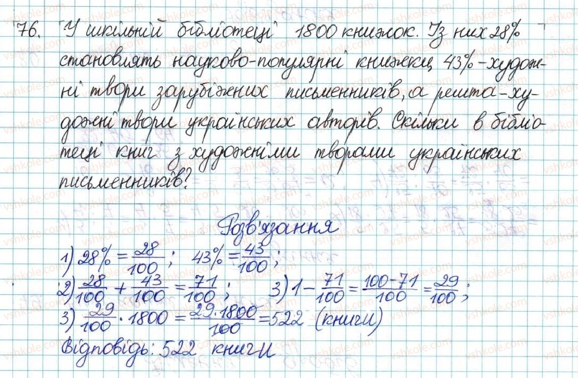фото задание 76 - варіант 1 - вправи