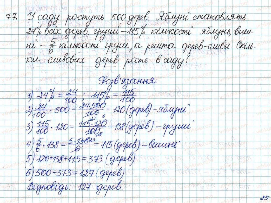 фото задание 77 - варіант 1 - вправи