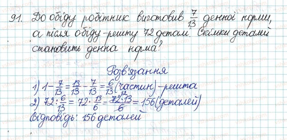 фото задание 91 - варіант 1 - вправи