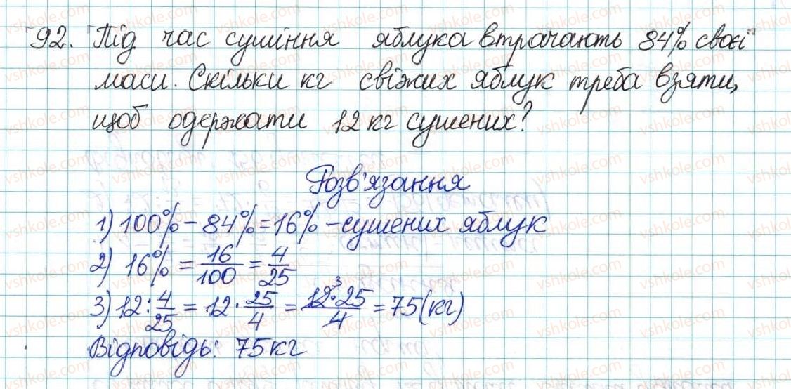фото задание 92 - варіант 1 - вправи