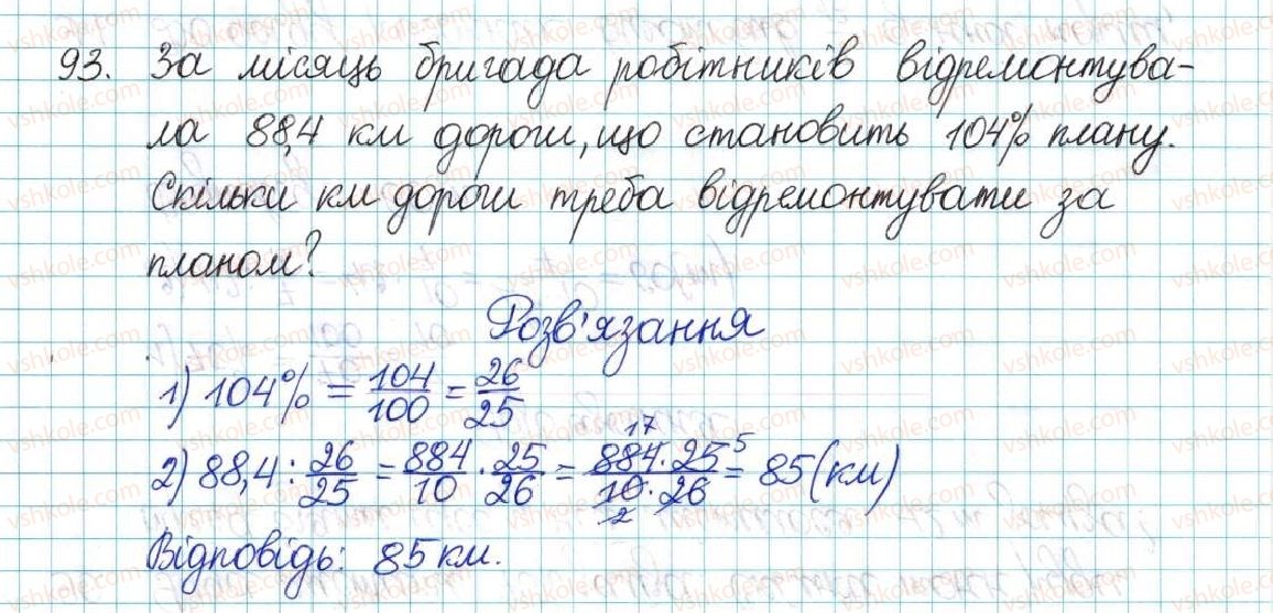 фото задание 93 - варіант 1 - вправи