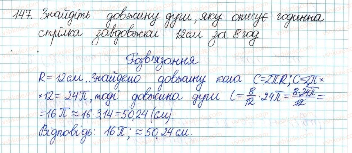 фото задание 147 - варіант 2 - вправи