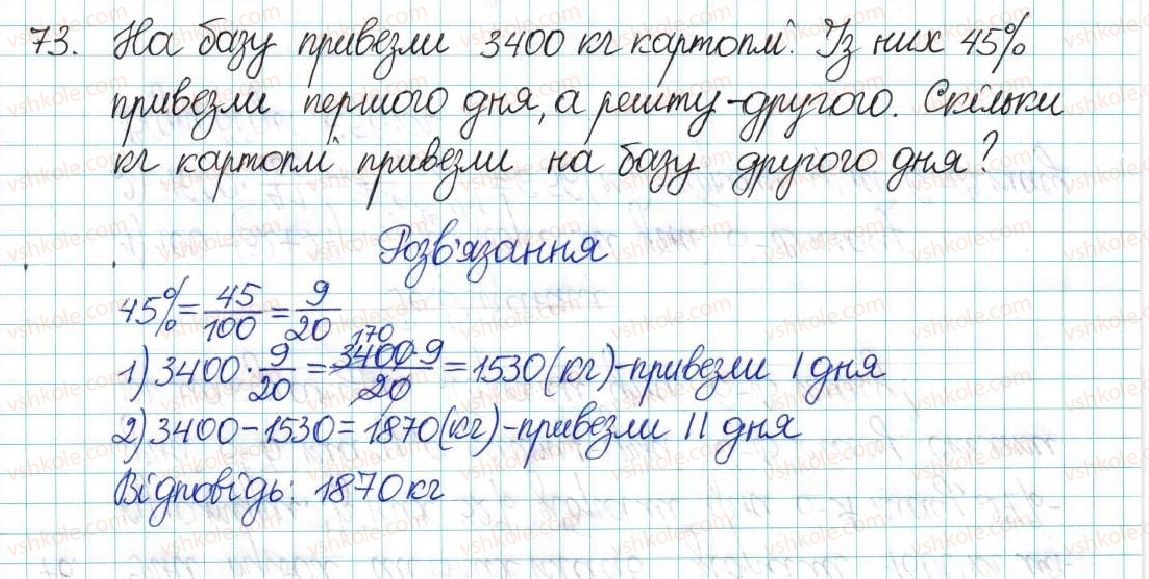 фото задание 73 - варіант 2 - вправи