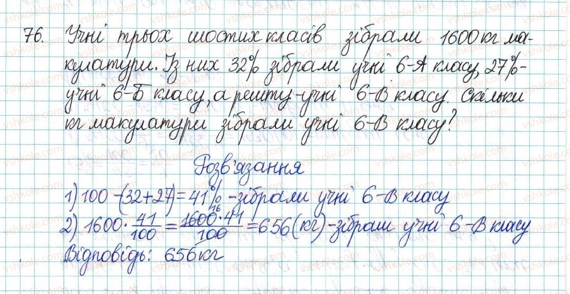 фото задание 76 - варіант 2 - вправи